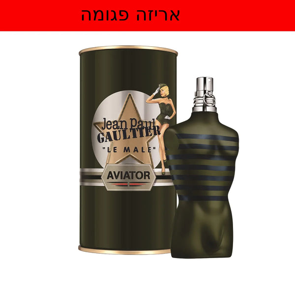 Jean Paul Gaultier Le Male Aviator 125ml EDT | בושם לגבר אריזה פגומה