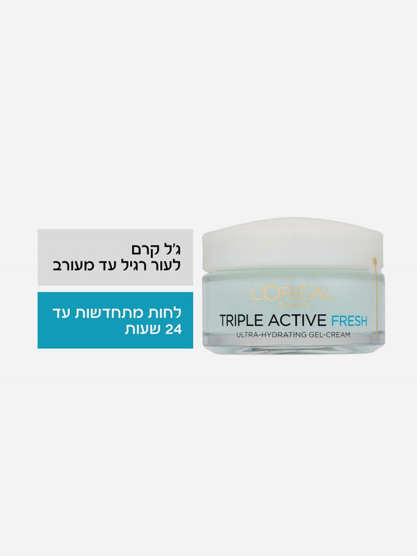 L'Oreal | Triple Active Fresh Ultra-Hydrating Gel-Cream | 50ml | ג׳ל קרם לחות